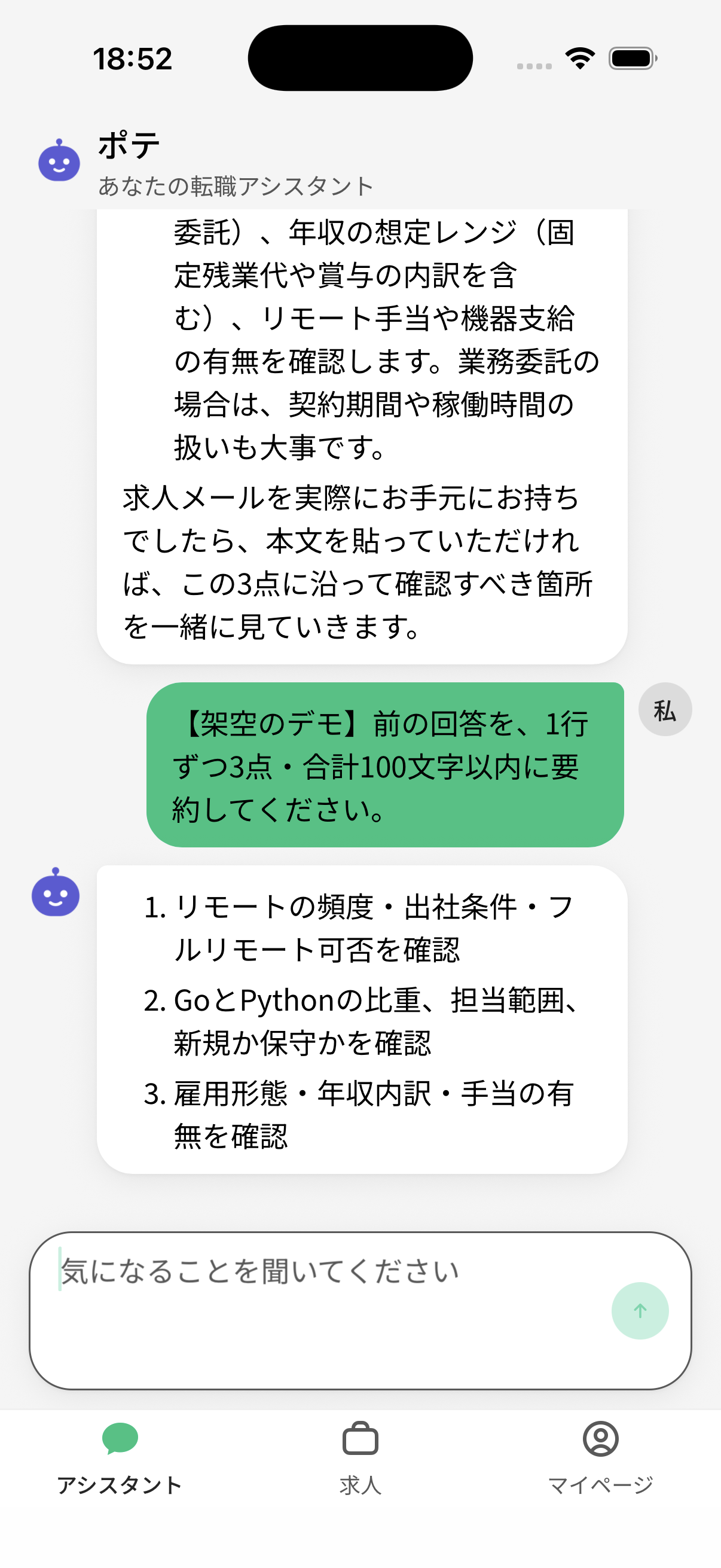 架空のデモ質問に対し、ポテがリモート頻度、技術スタック、雇用条件の3点を日本語で回答した iPhone 画面。